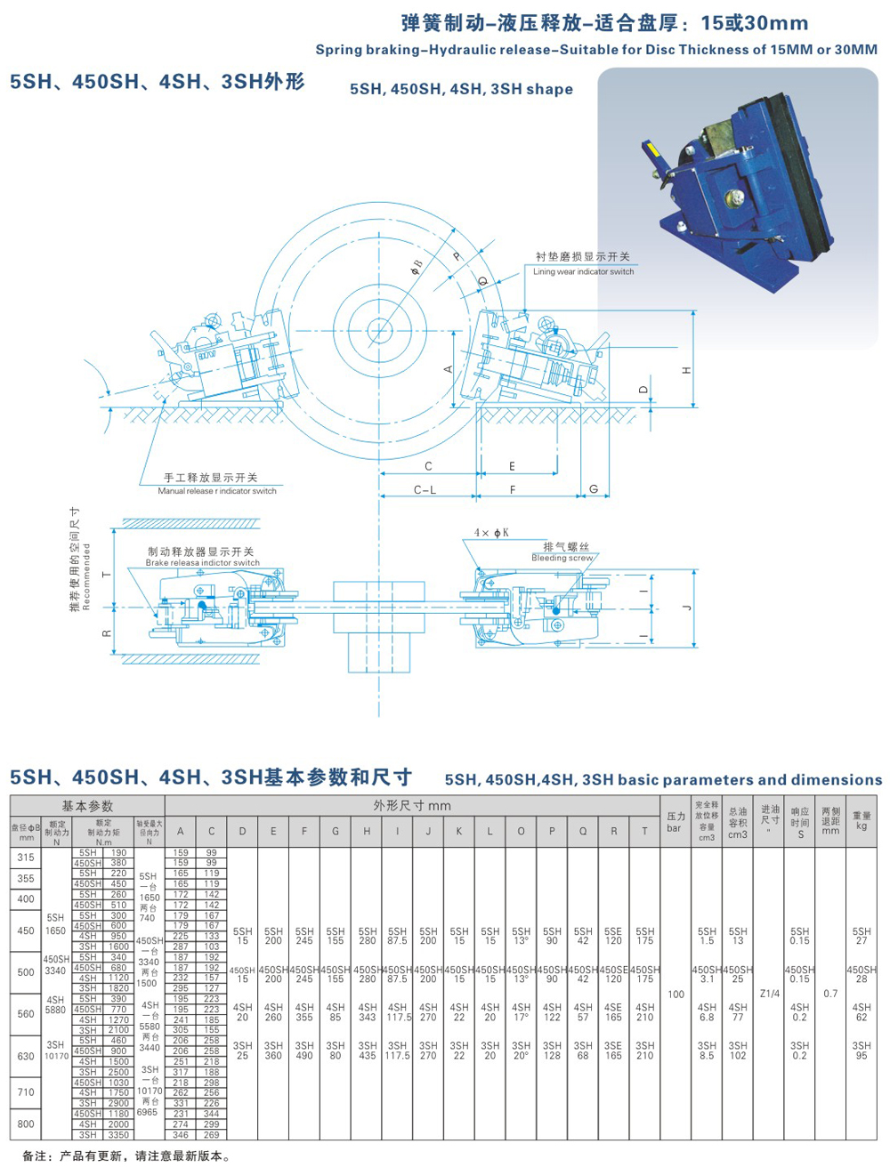 5SH、450SH、4SH、3SH系列液壓失效保護器-1